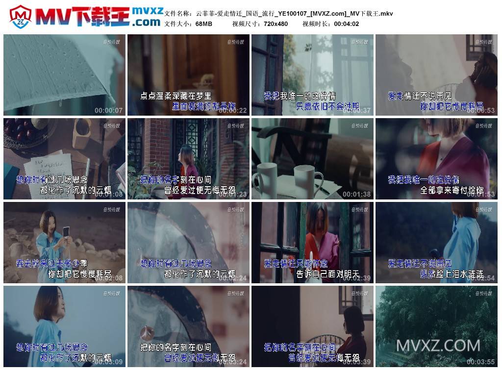 云菲菲-爱走情迁_国语_流行_YE100107